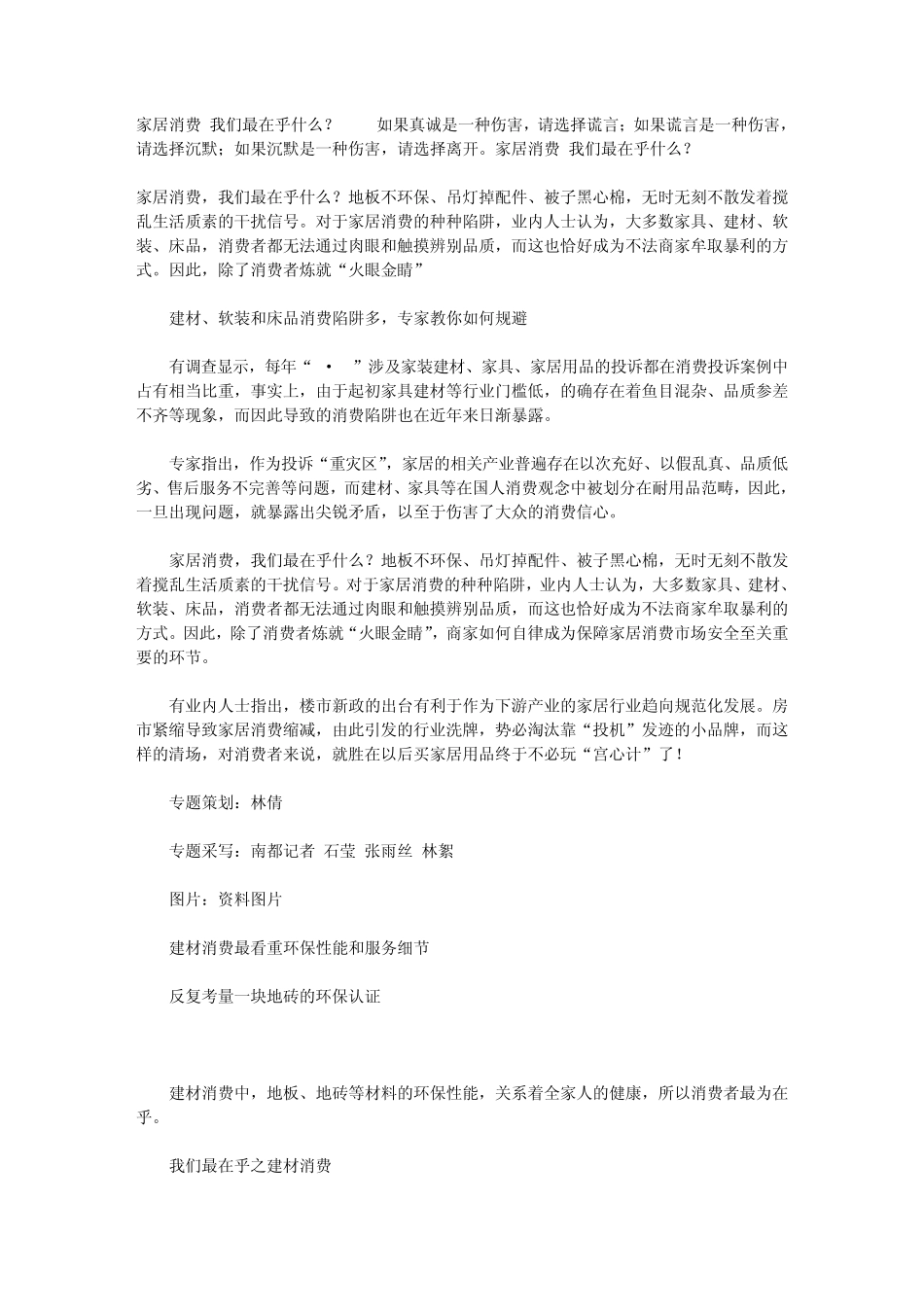 家居消费我们最在乎什么？_第1页