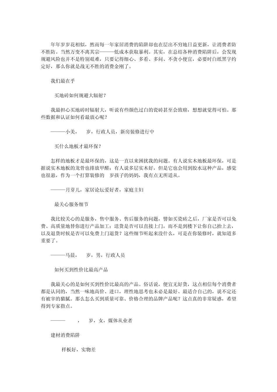 家居消费我们最在乎什么？_第2页