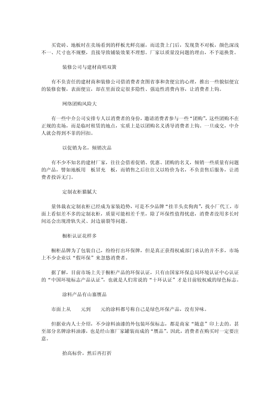 家居消费我们最在乎什么？_第3页