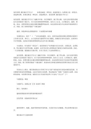 家居消费我们最在乎什么？