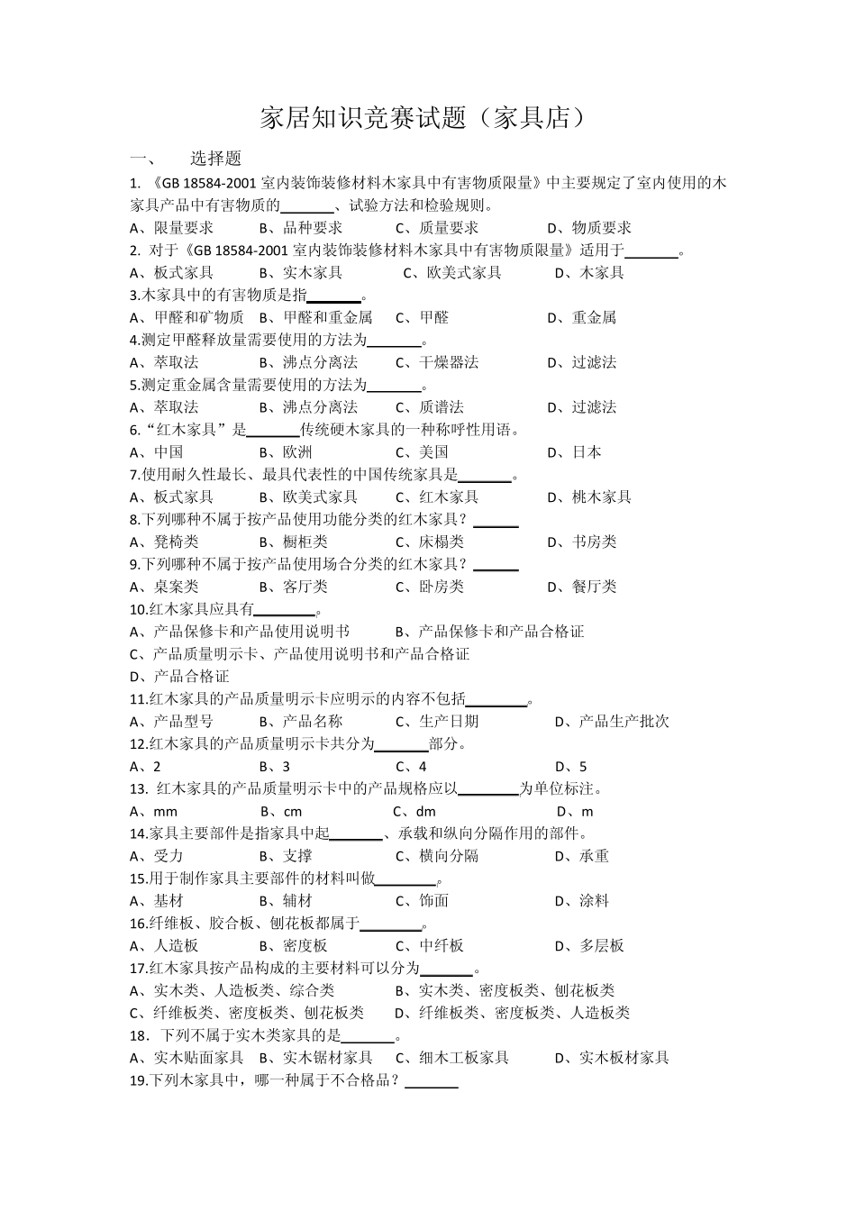 家居生活专家家具知识试题_第1页