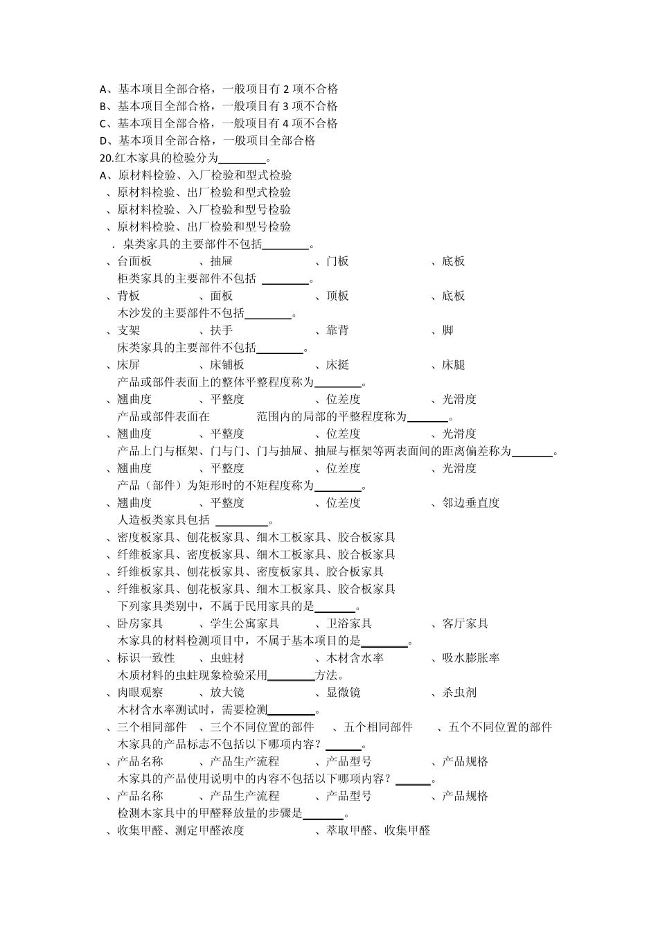 家居生活专家家具知识试题_第2页