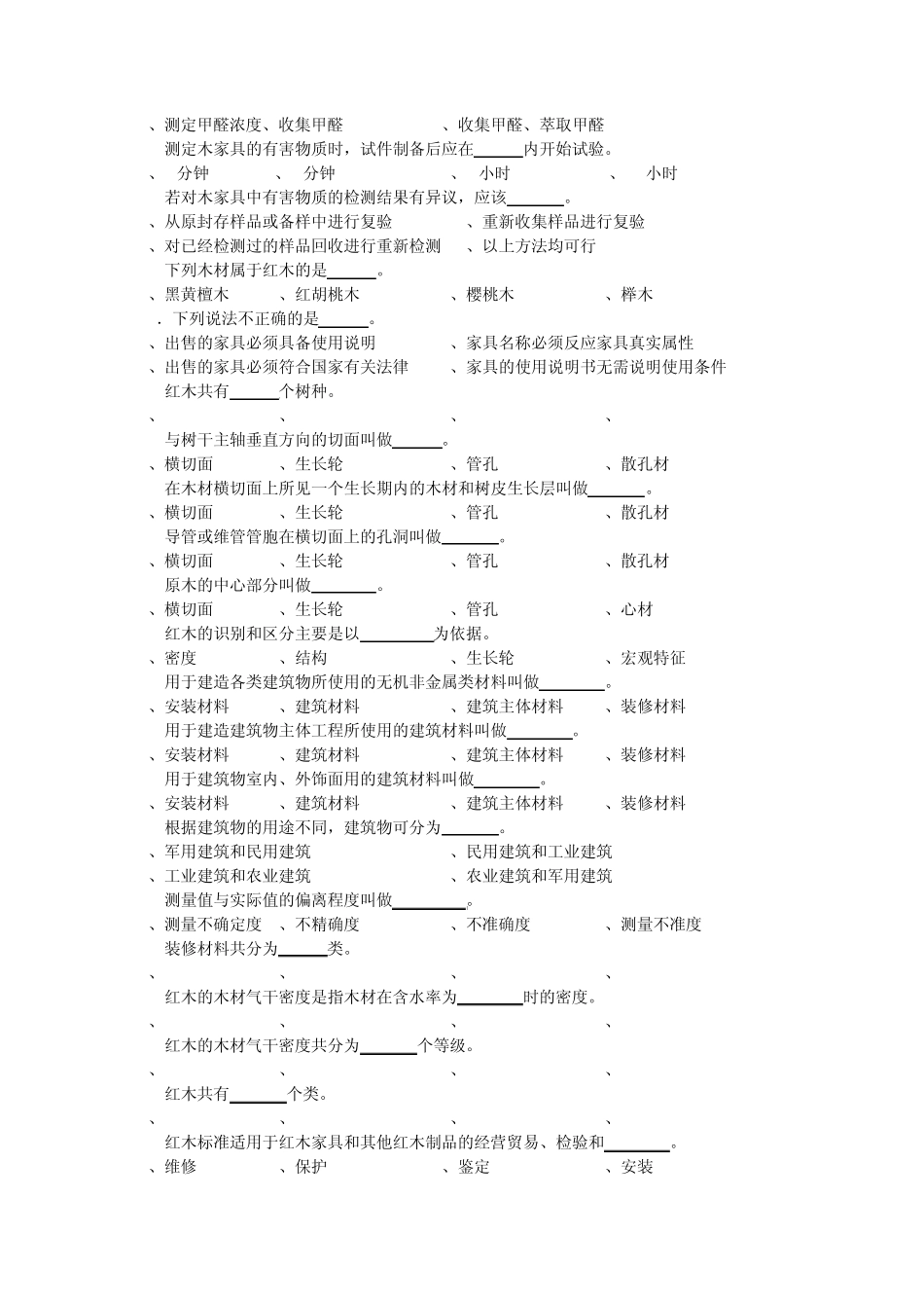 家居生活专家家具知识试题_第3页