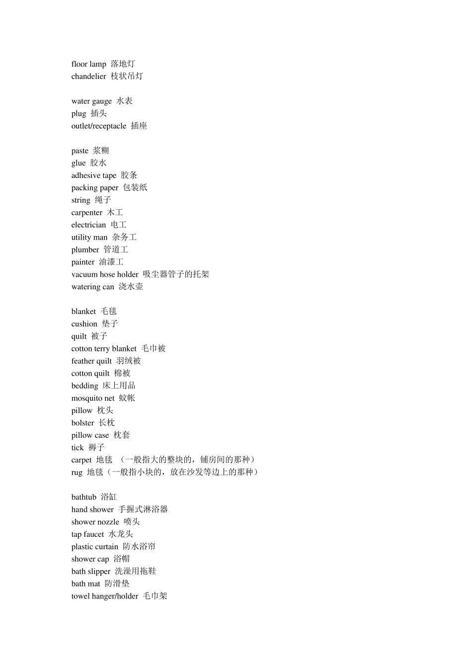 家居用品英文名_第2页