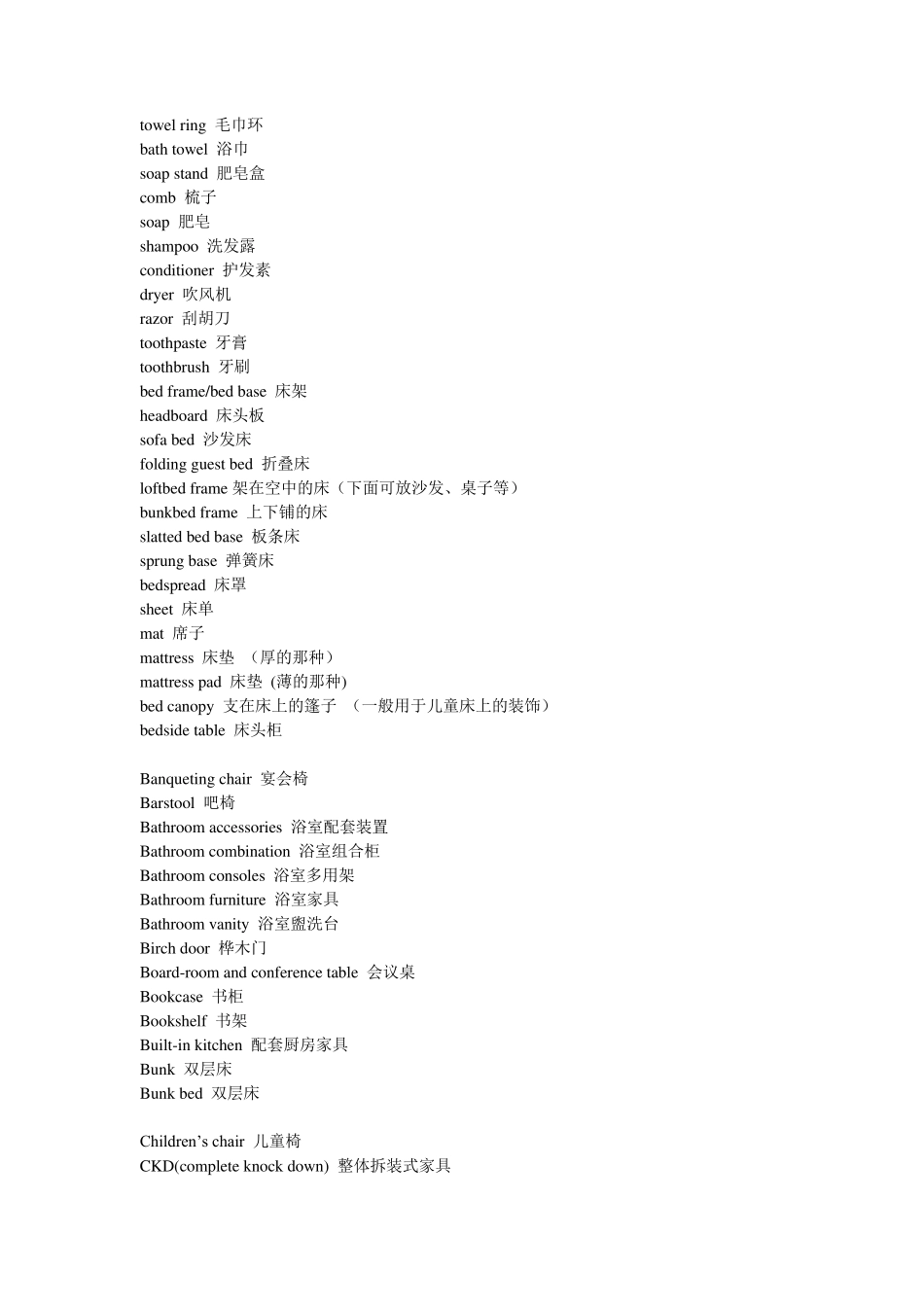 家居用品英文名_第3页