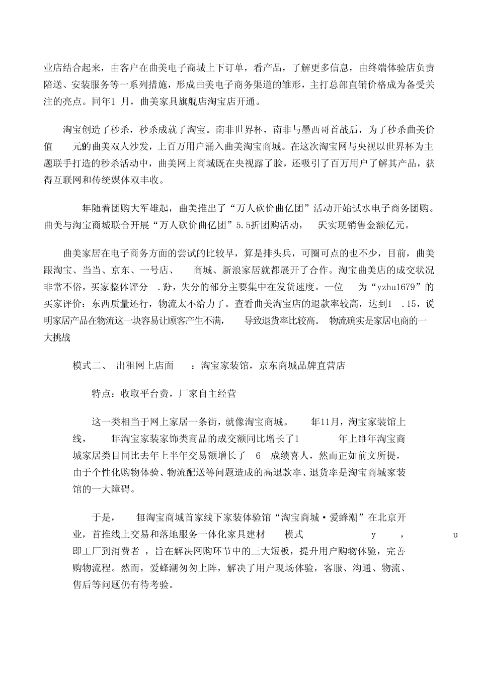 家居电子商务平台的四大模式_第2页