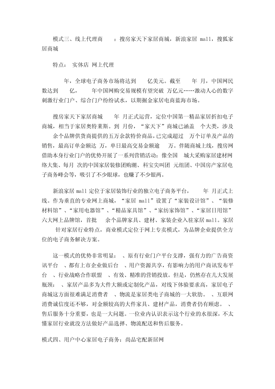 家居电子商务平台的四大模式_第3页