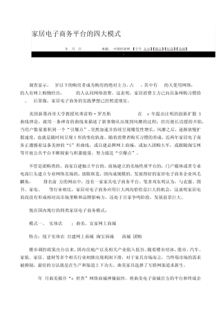 家居电子商务平台的四大模式