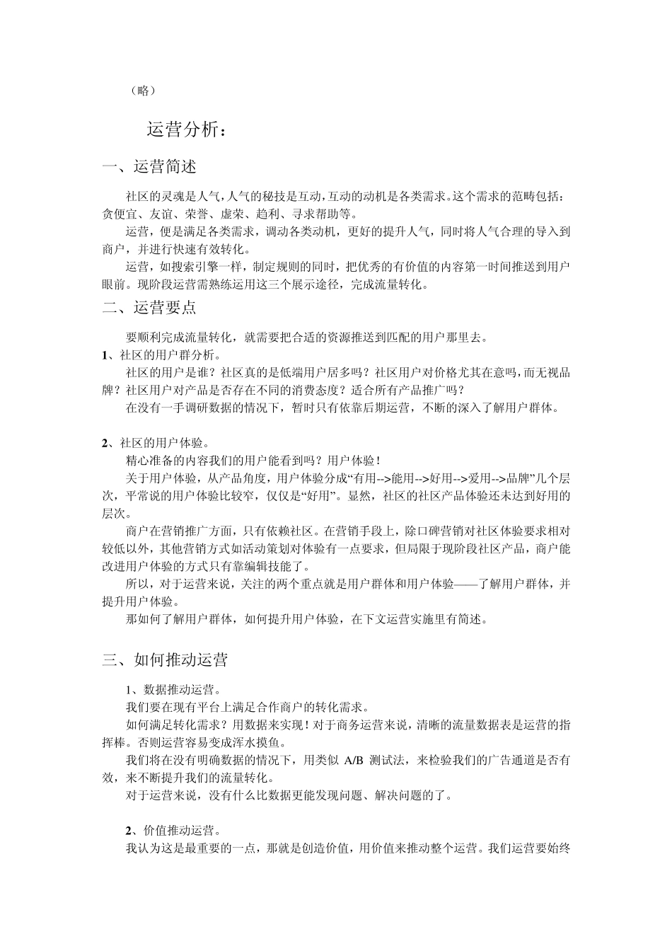 家居社区运营方案_第2页