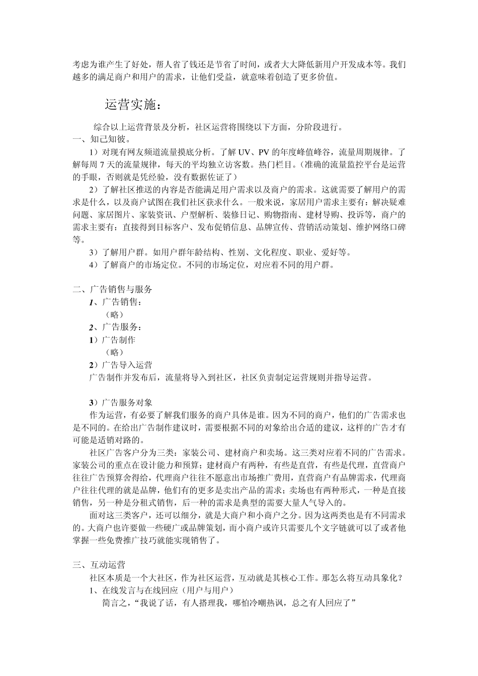 家居社区运营方案_第3页