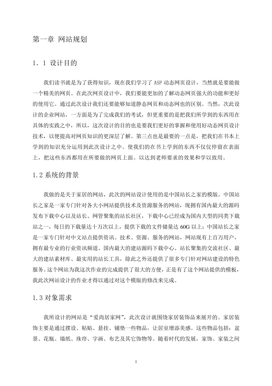 家居网站设计说明书_第2页