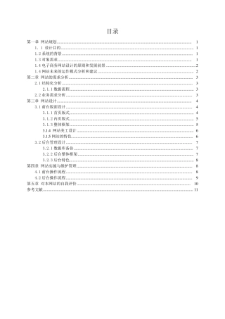 家居网站设计说明书