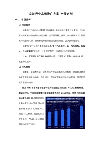 家居行业品牌推广方案全屋定制