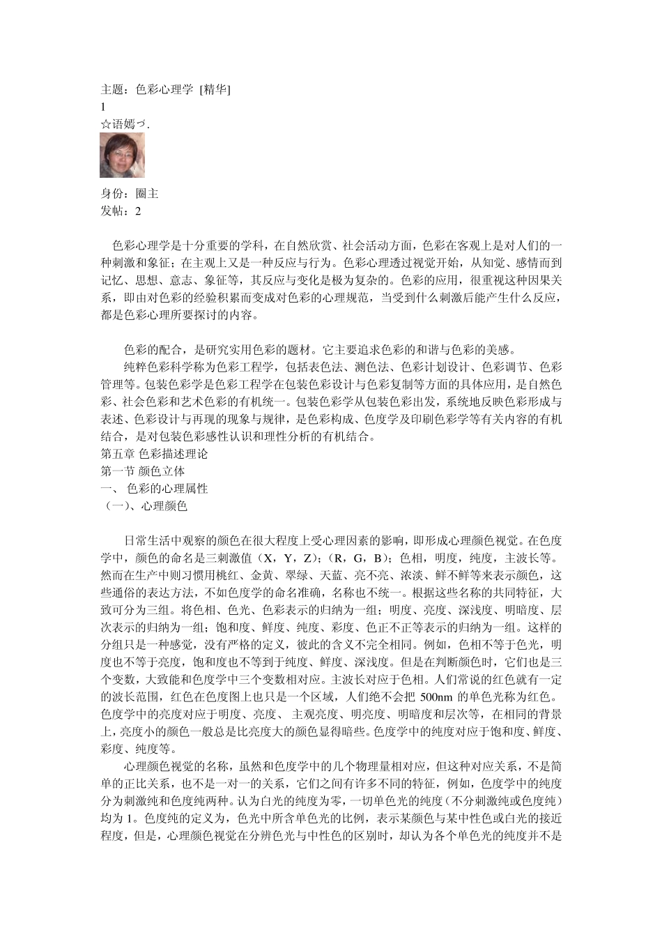 家居色彩与身心健康_第1页