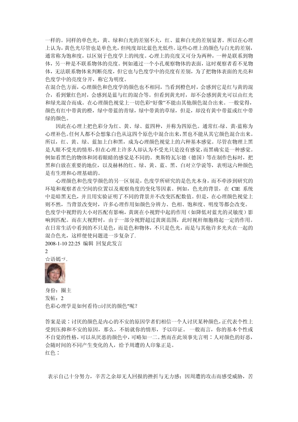 家居色彩与身心健康_第2页