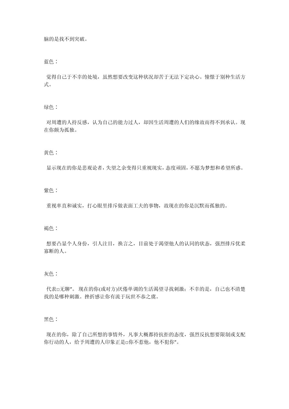 家居色彩与身心健康_第3页