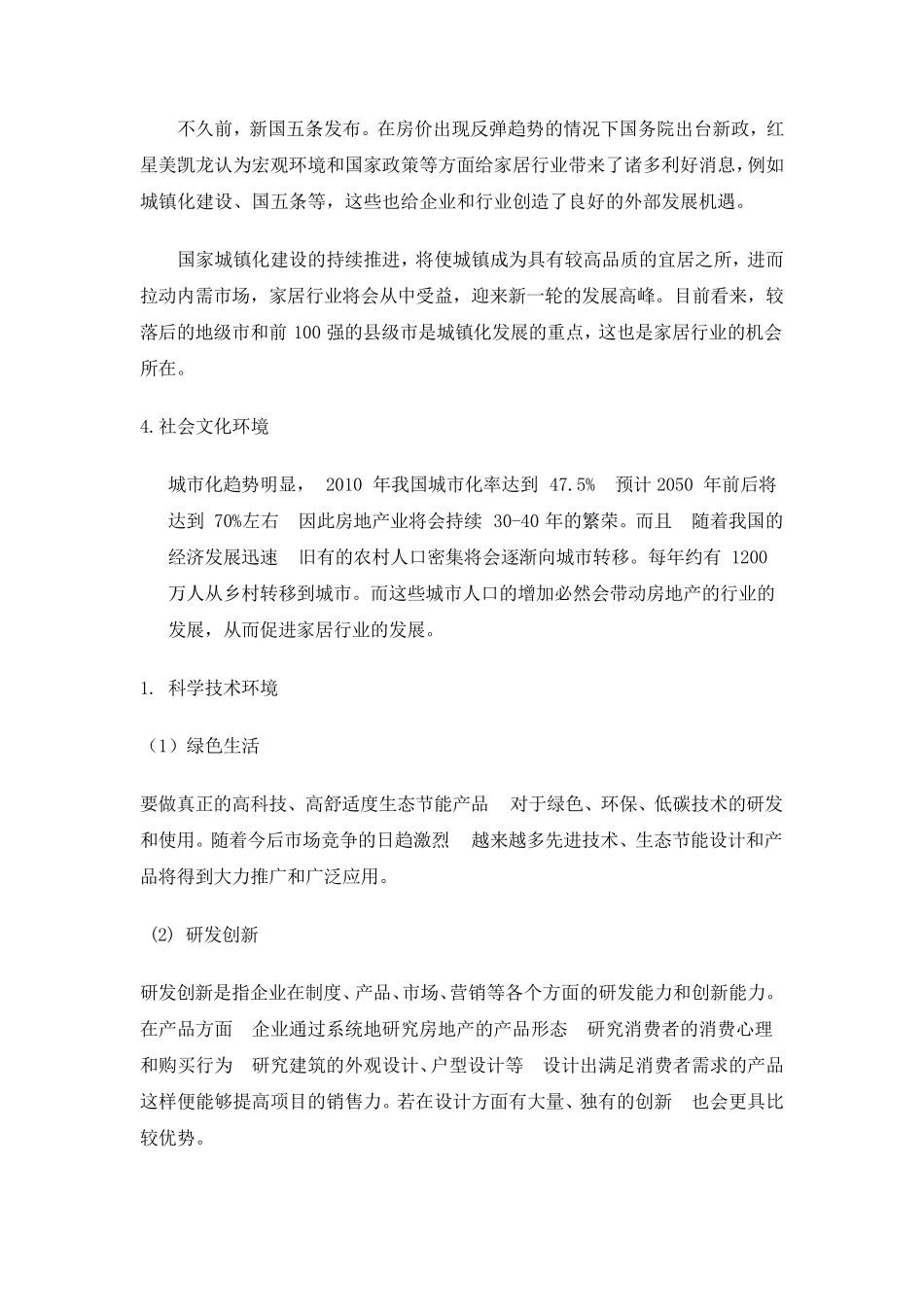 家居行业市场环境分析报告_第3页