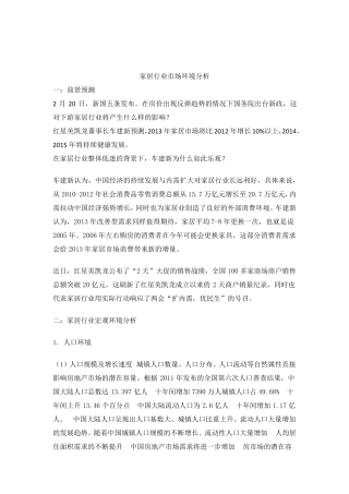 家居行业市场环境分析报告