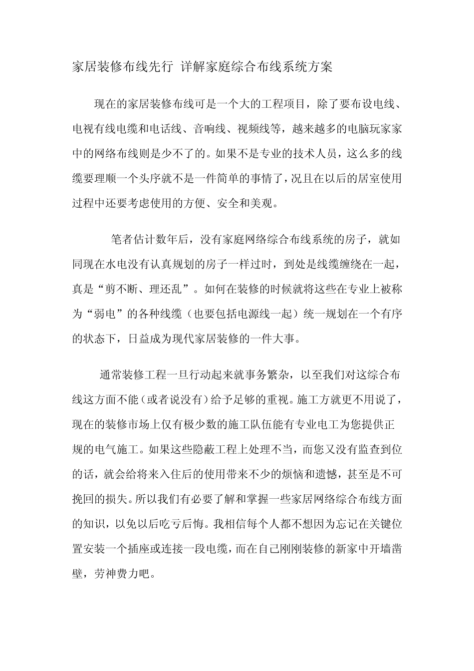 家居装修布线先行详解家庭综合布线系统方案_第1页