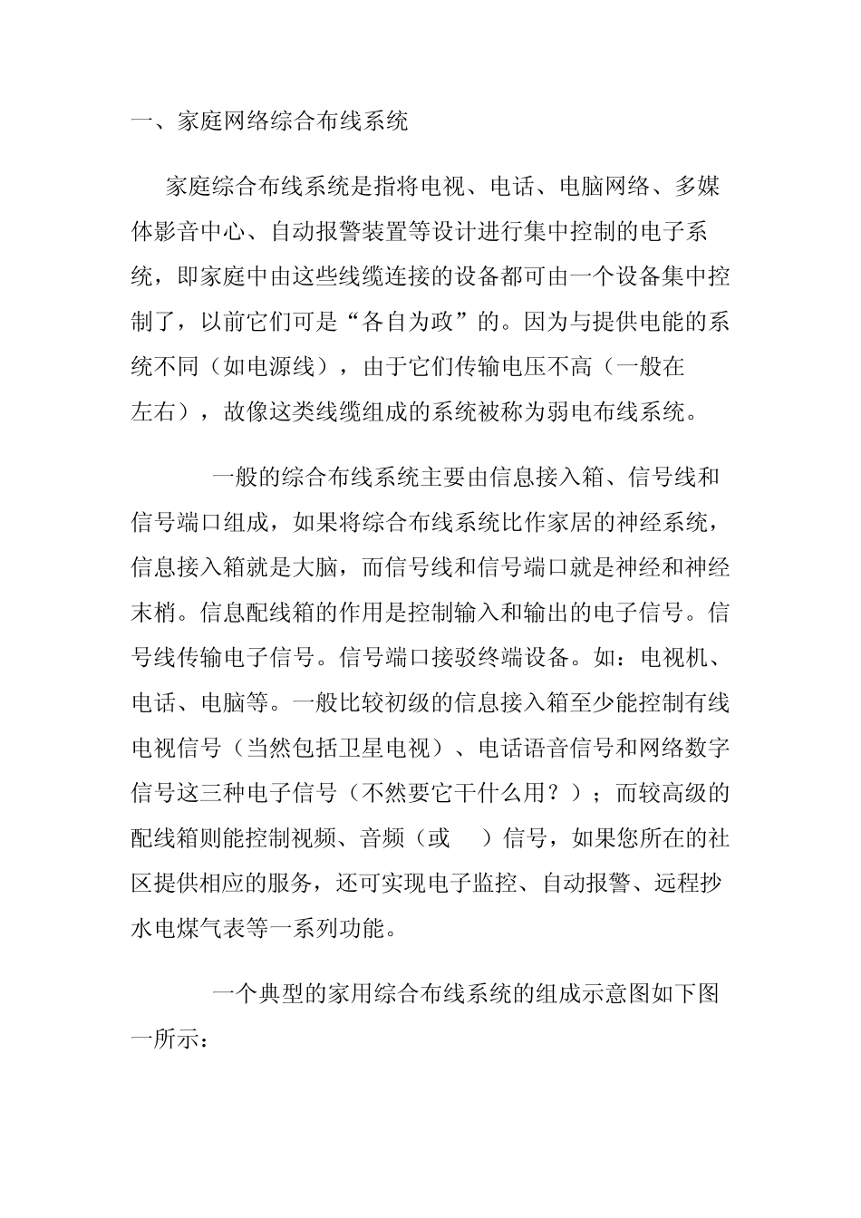 家居装修布线先行详解家庭综合布线系统方案_第2页