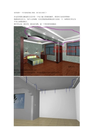 家居装修强电施工规范图例
