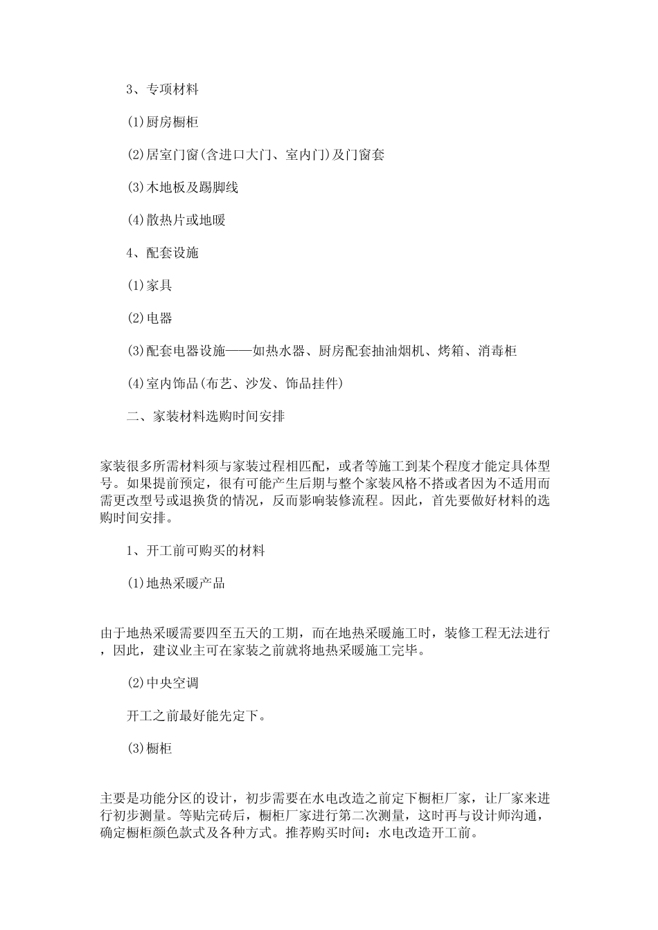 家居装修材料选购手册_第2页