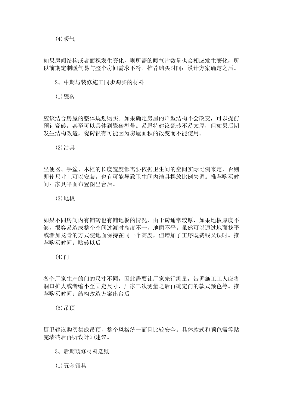 家居装修材料选购手册_第3页