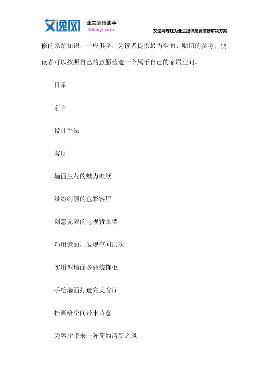 家居装修设计3000例_第2页