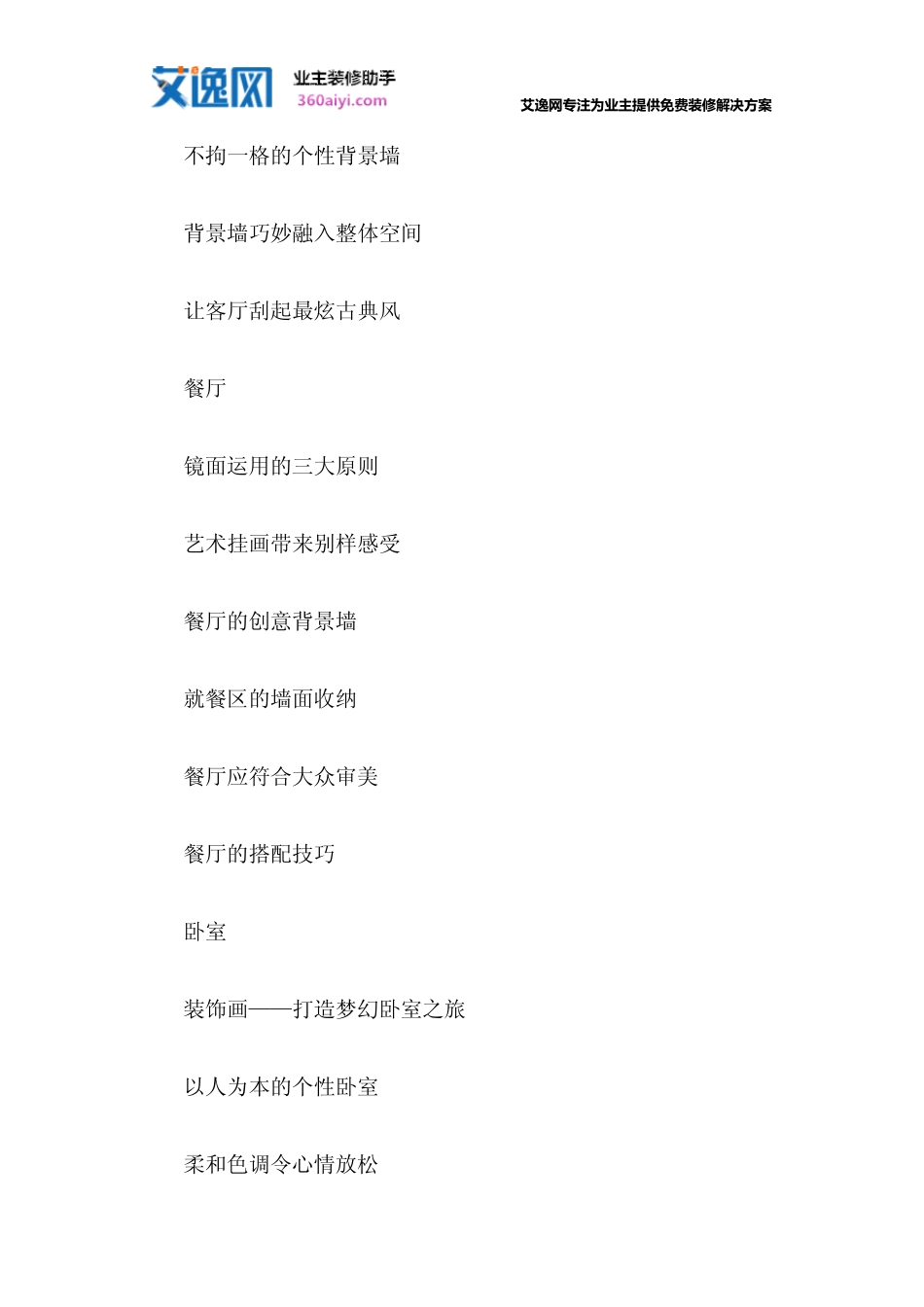 家居装修设计3000例_第3页