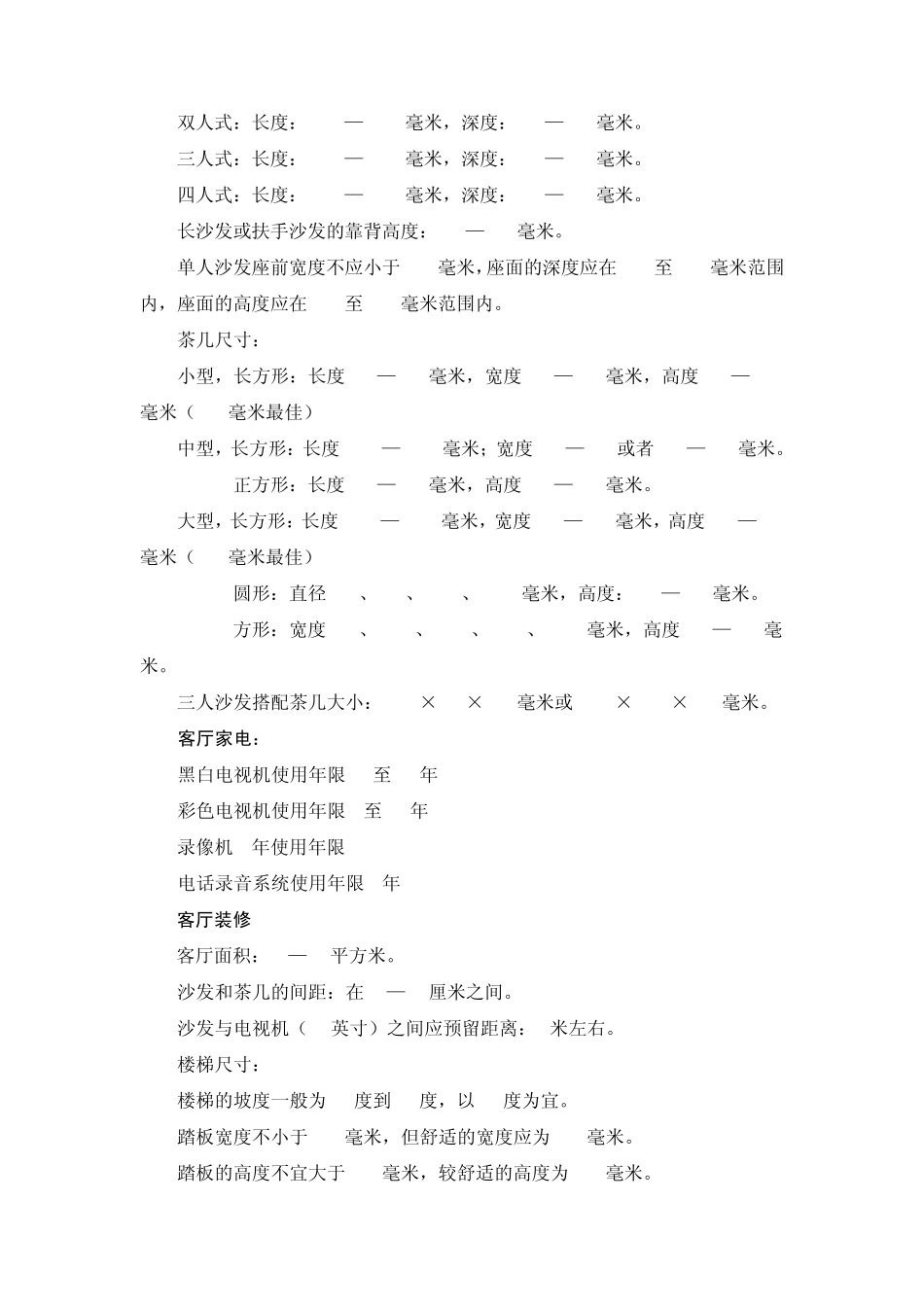 家居装饰常用尺寸_第2页