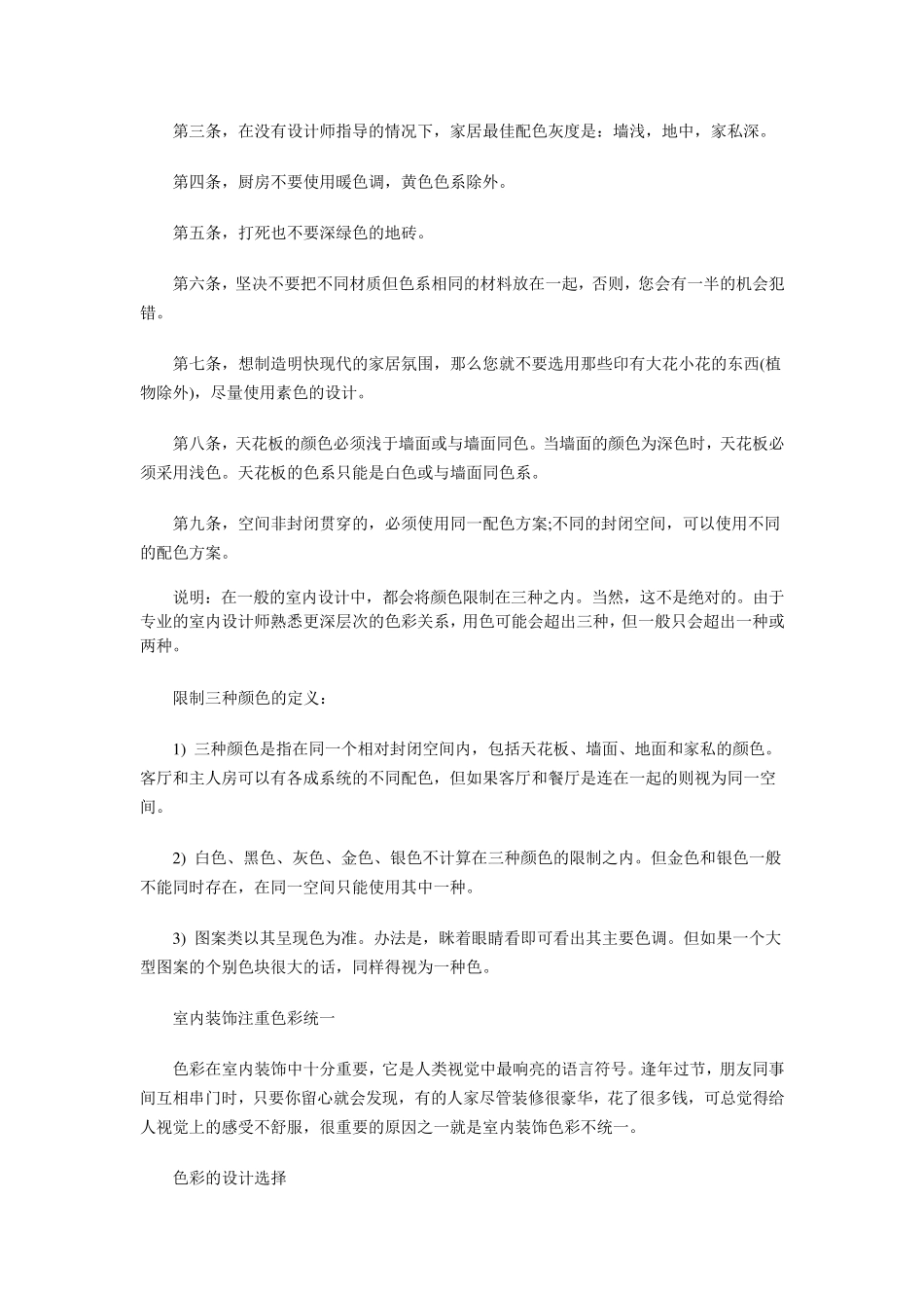 家居装修颜色搭配技巧装修色彩搭配经验谈_第3页