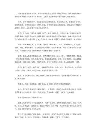 家居装修颜色搭配技巧装修色彩搭配经验谈