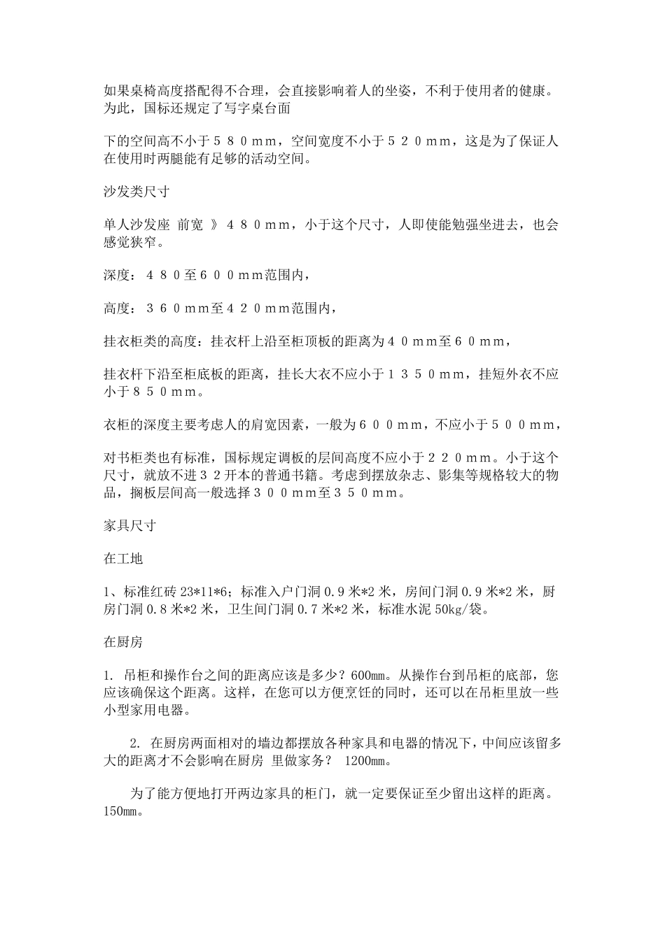 家居设计常用尺寸一览表_第3页