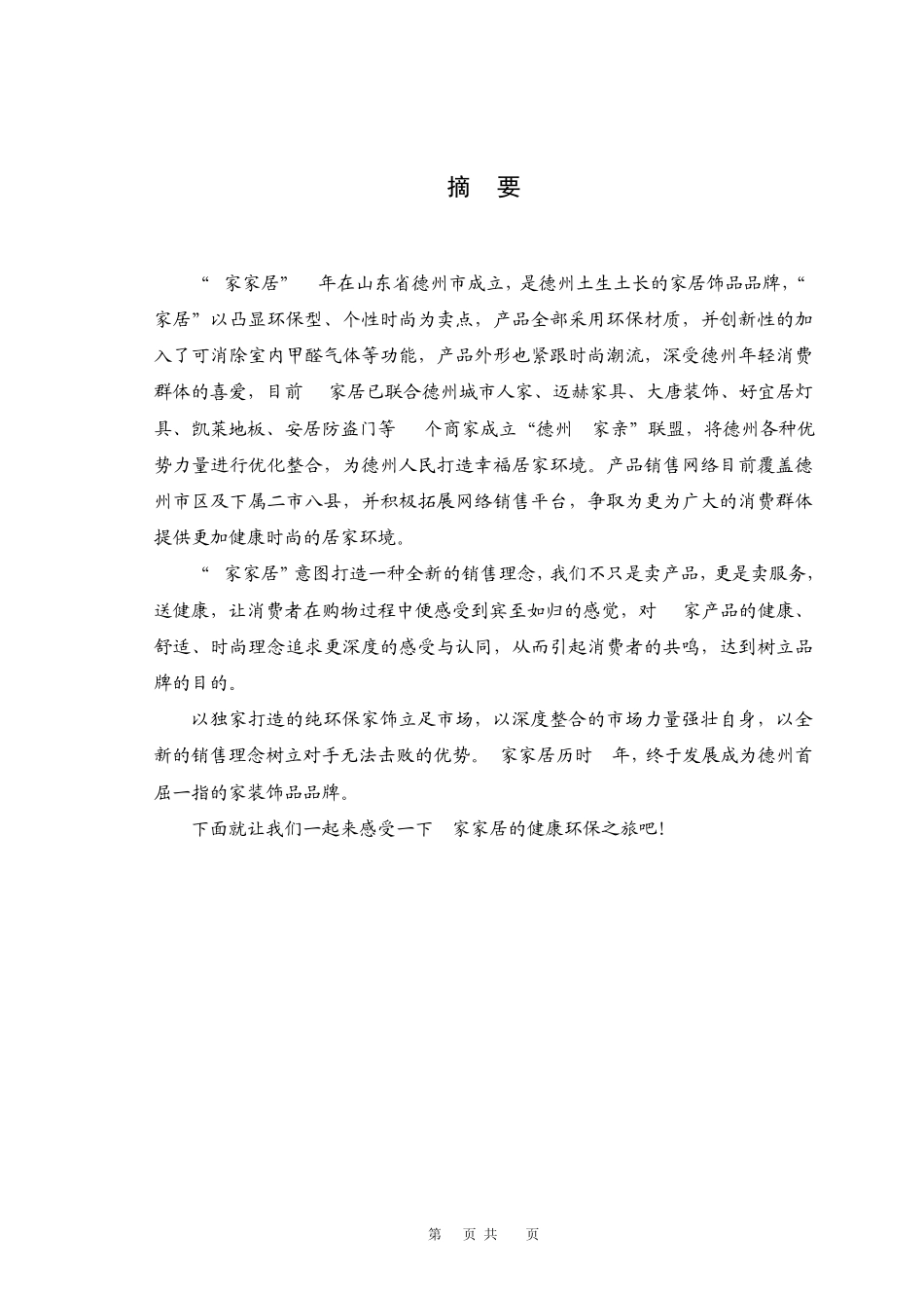 家居软装饰营销策划书_第2页