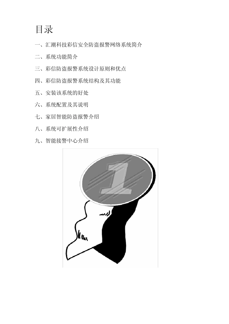 家居防盗报警方案_第2页