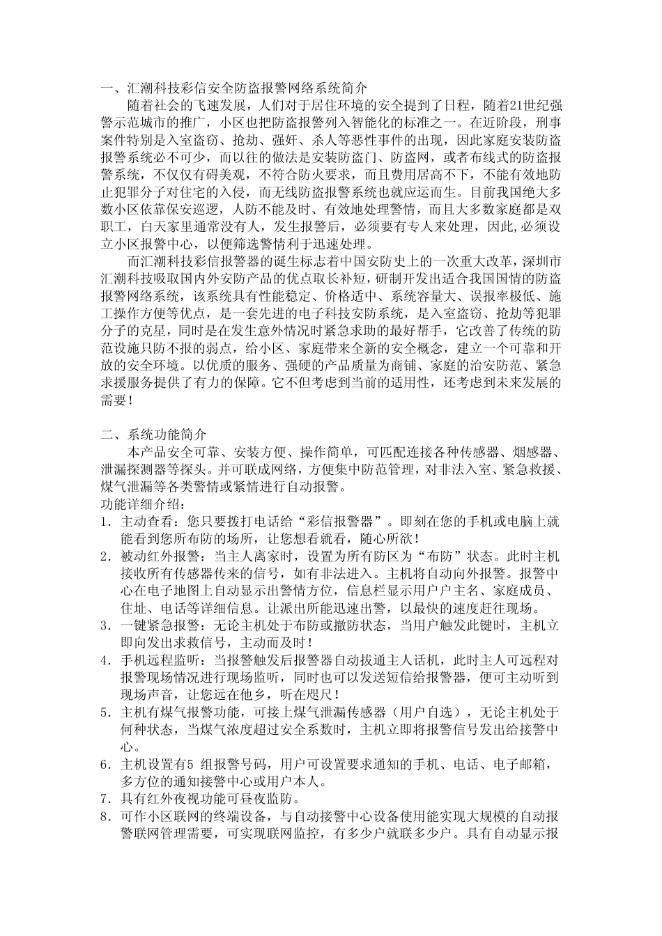 家居防盗报警方案_第3页