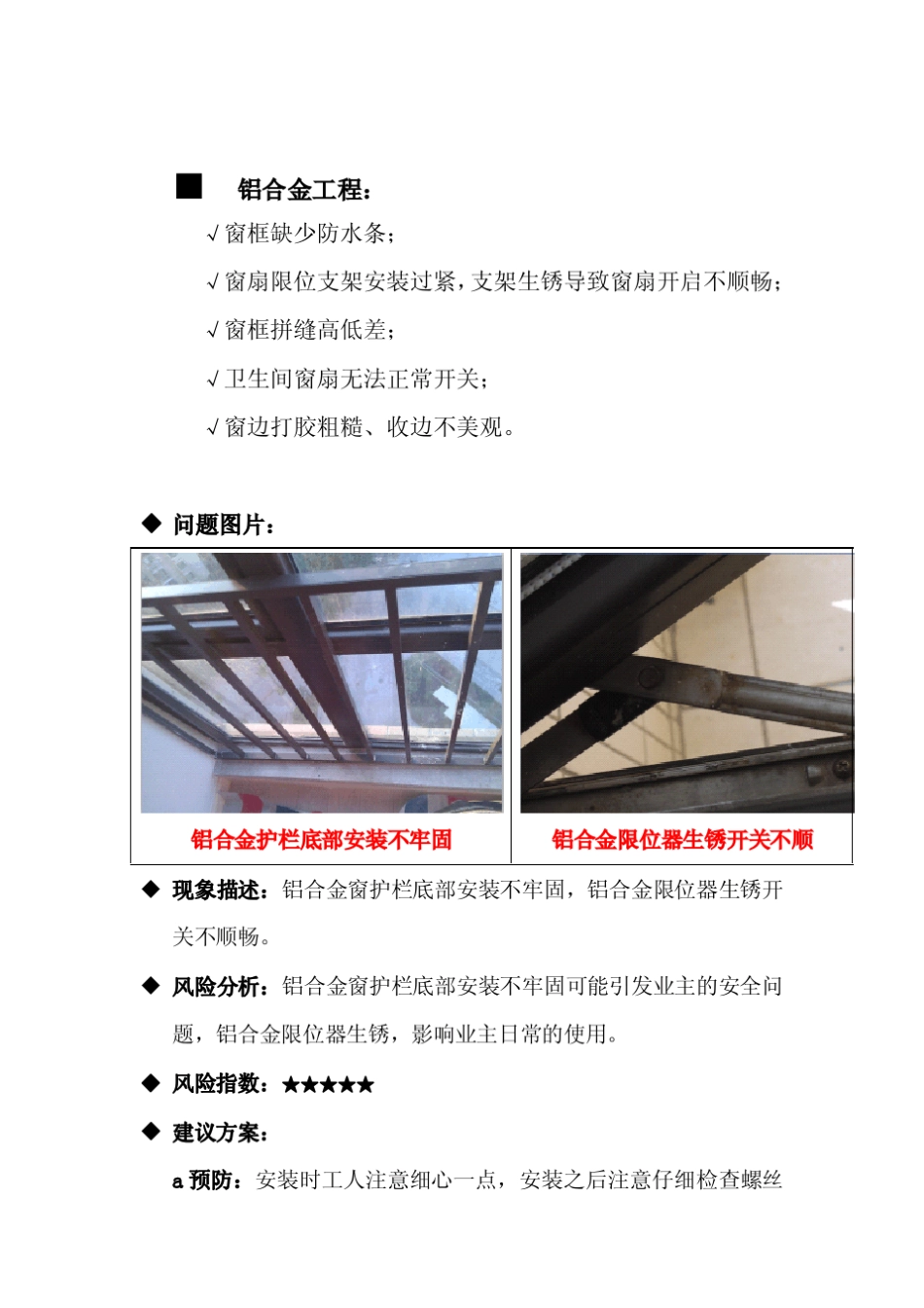 家居装修问题缺陷案例报告_第2页