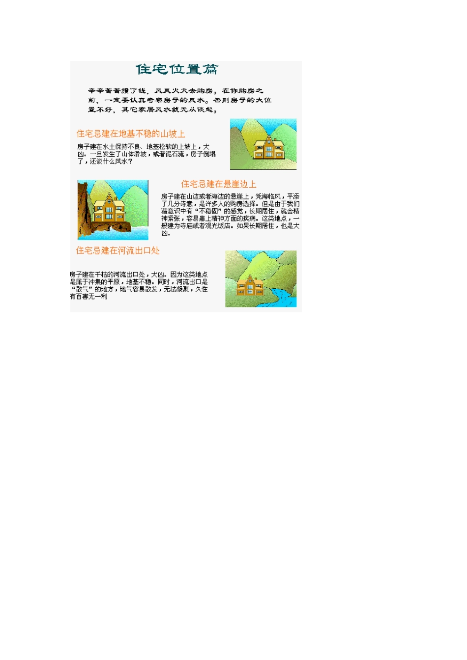 家居风水图解_第1页
