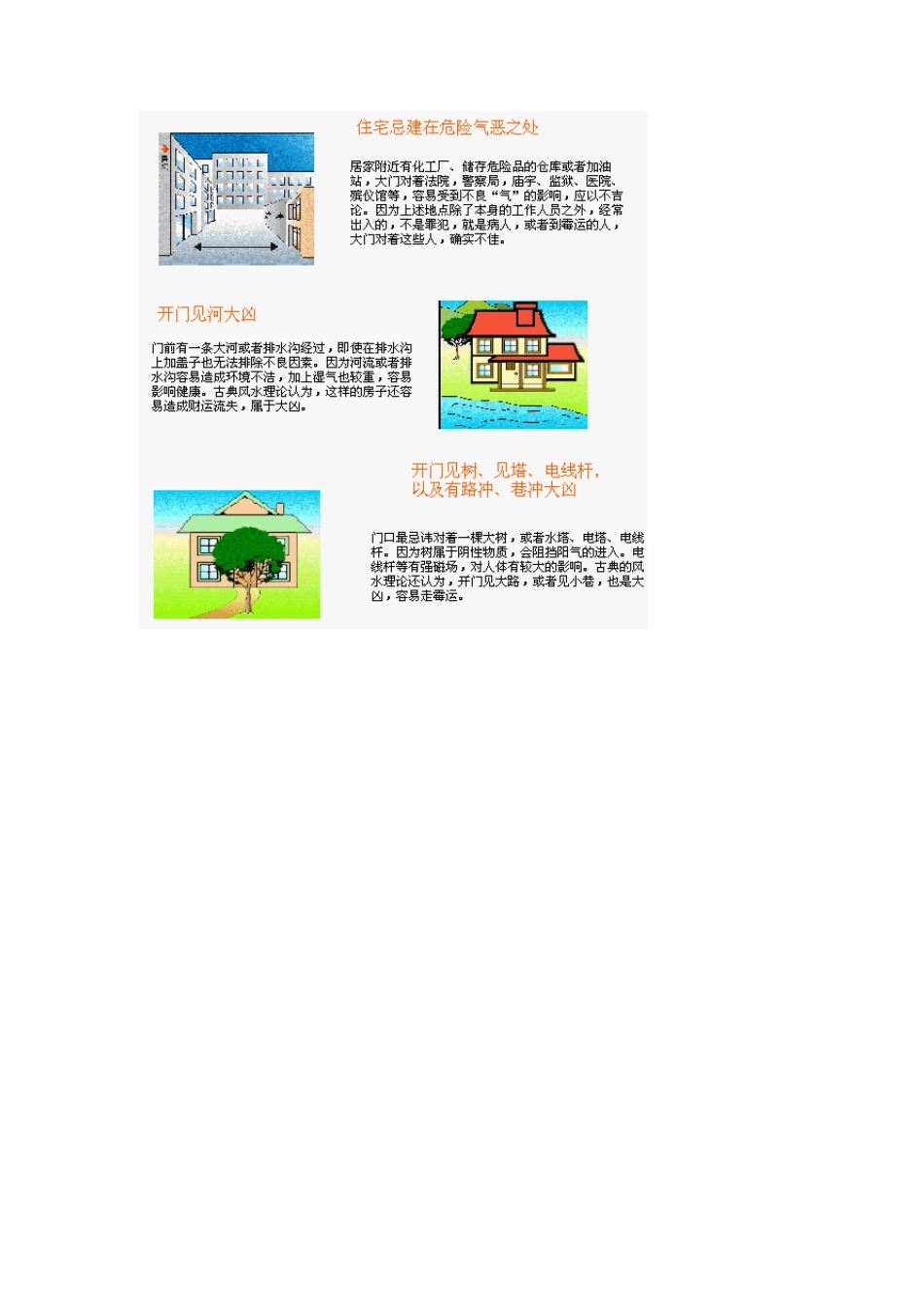 家居风水图解_第2页