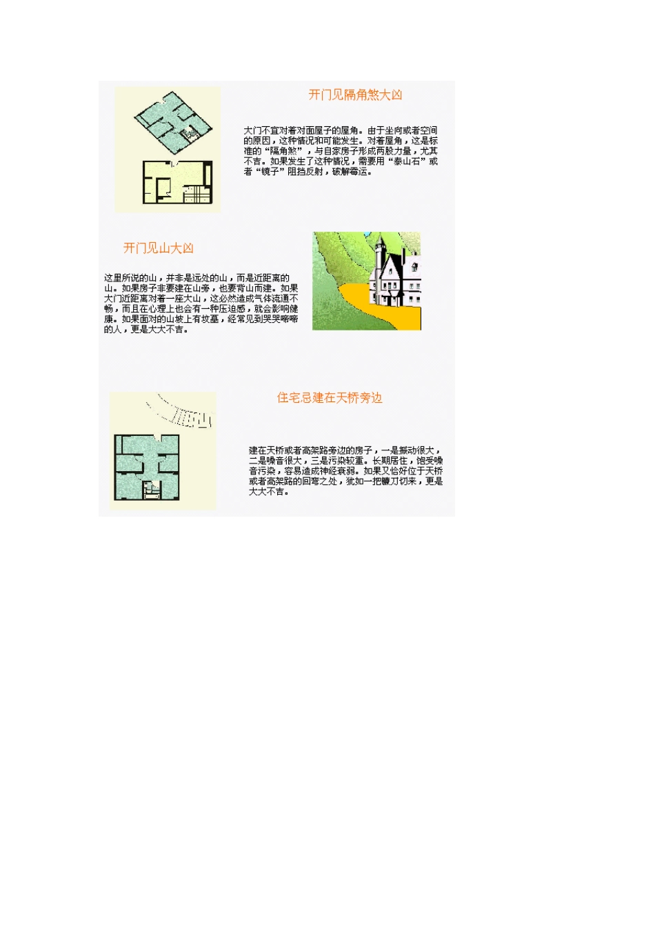 家居风水图解_第3页