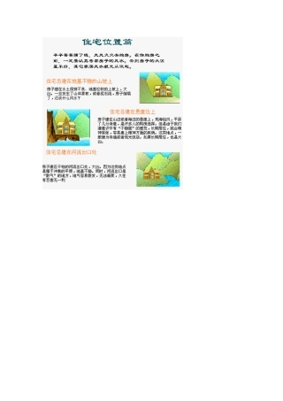 家居风水图解