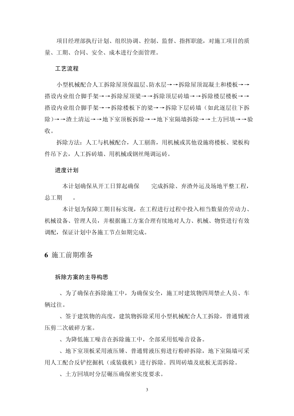 家属楼拆除施工方案(最终)_第3页