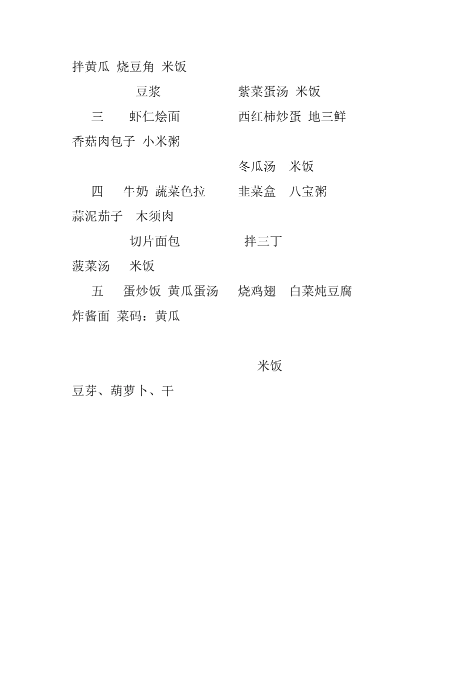 家常一周食谱_第2页