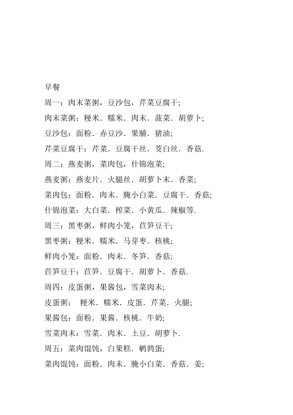家常一周食谱_第3页