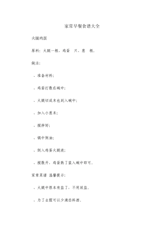 家常早餐食谱大全