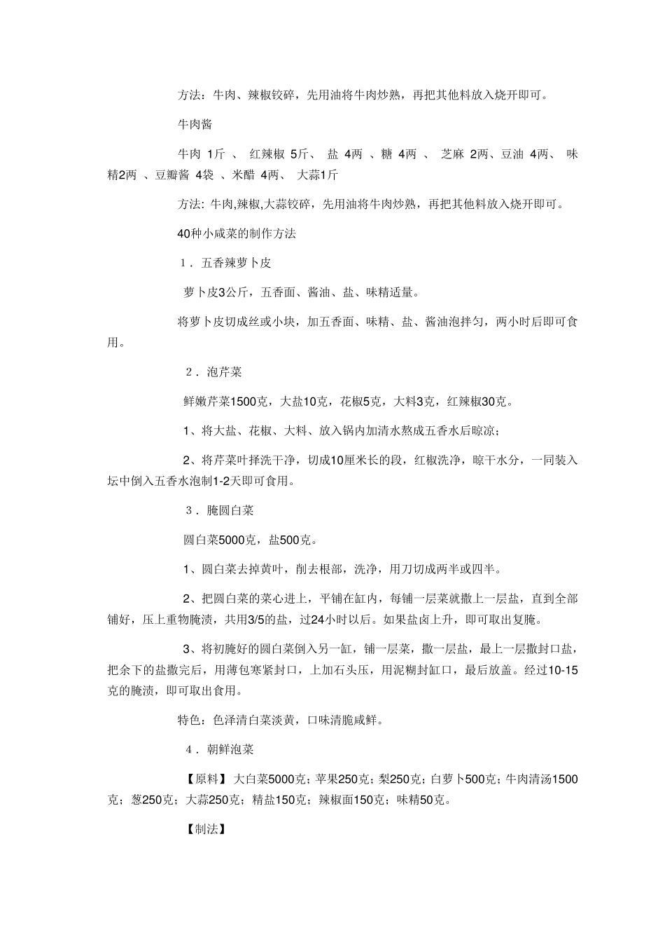 家常腌菜大全_第2页