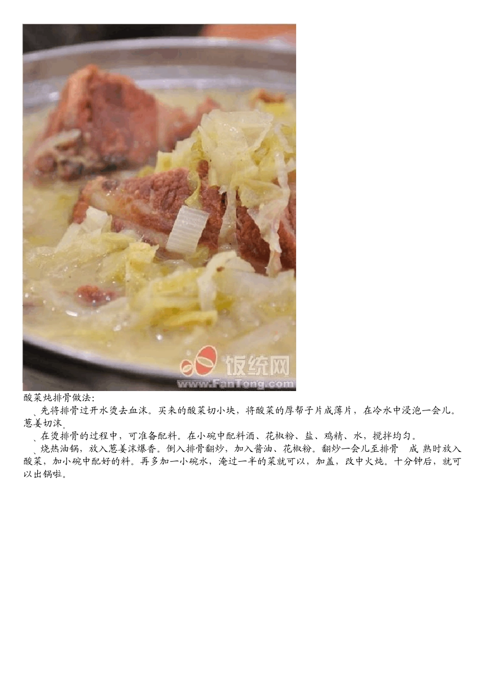 家常菜的做法图解_第3页