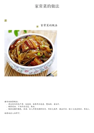 家常菜的做法图解