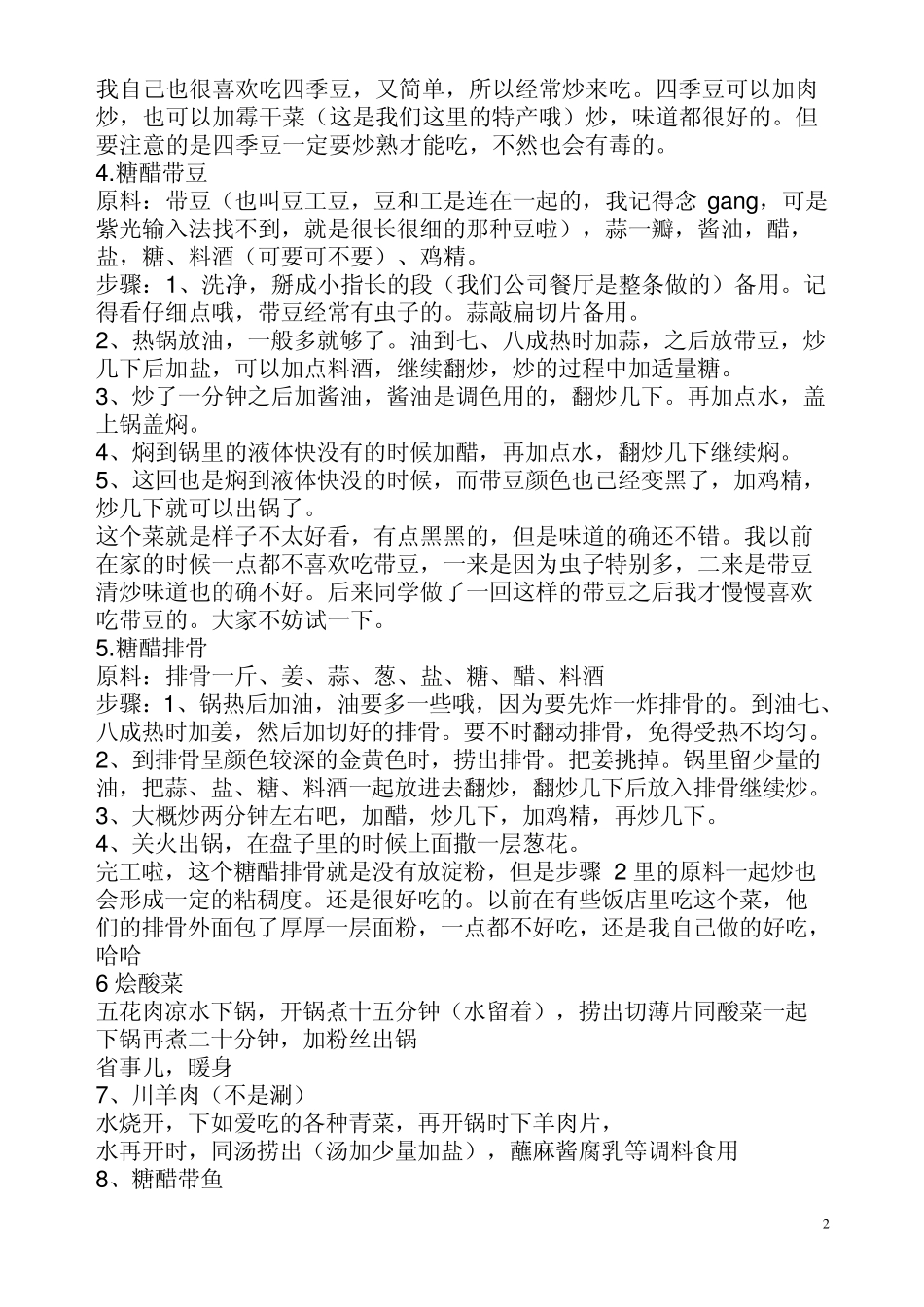 家常菜的做法大全_第2页