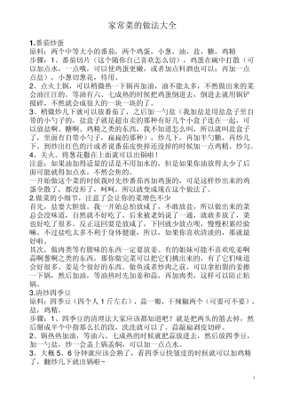家常菜的做法大全